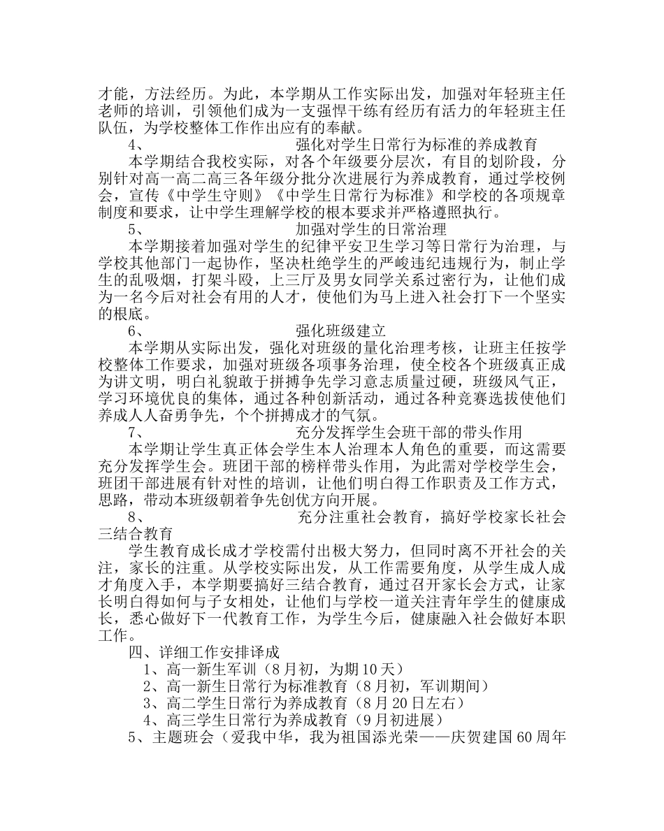 政教处范文德育处工作计划三_0 _第2页