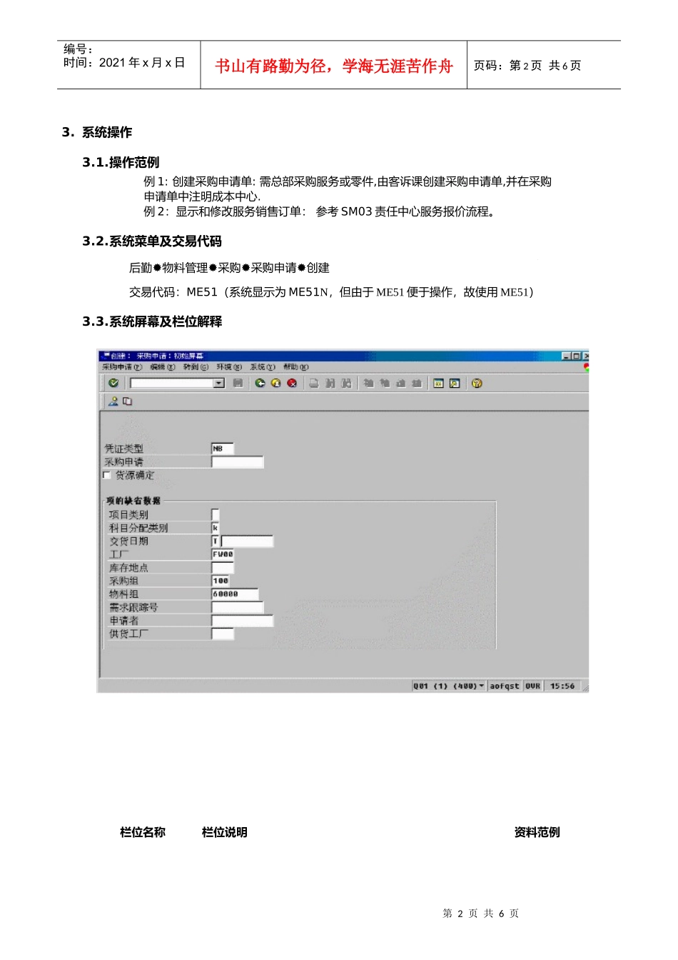 第四章-SM04_服务配合流程_第2页