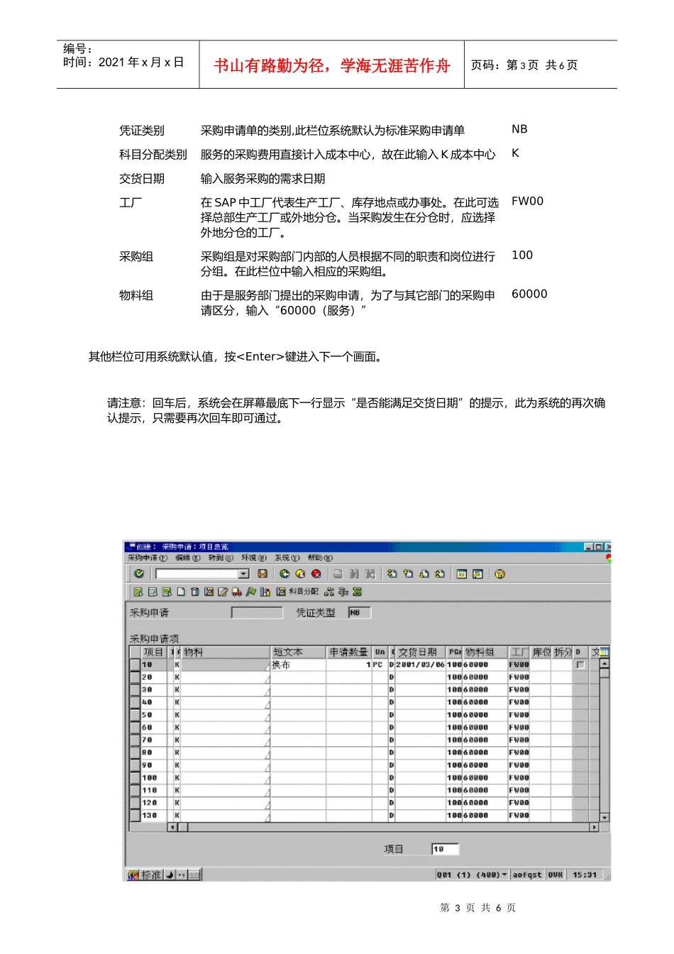 第四章-SM04_服务配合流程_第3页