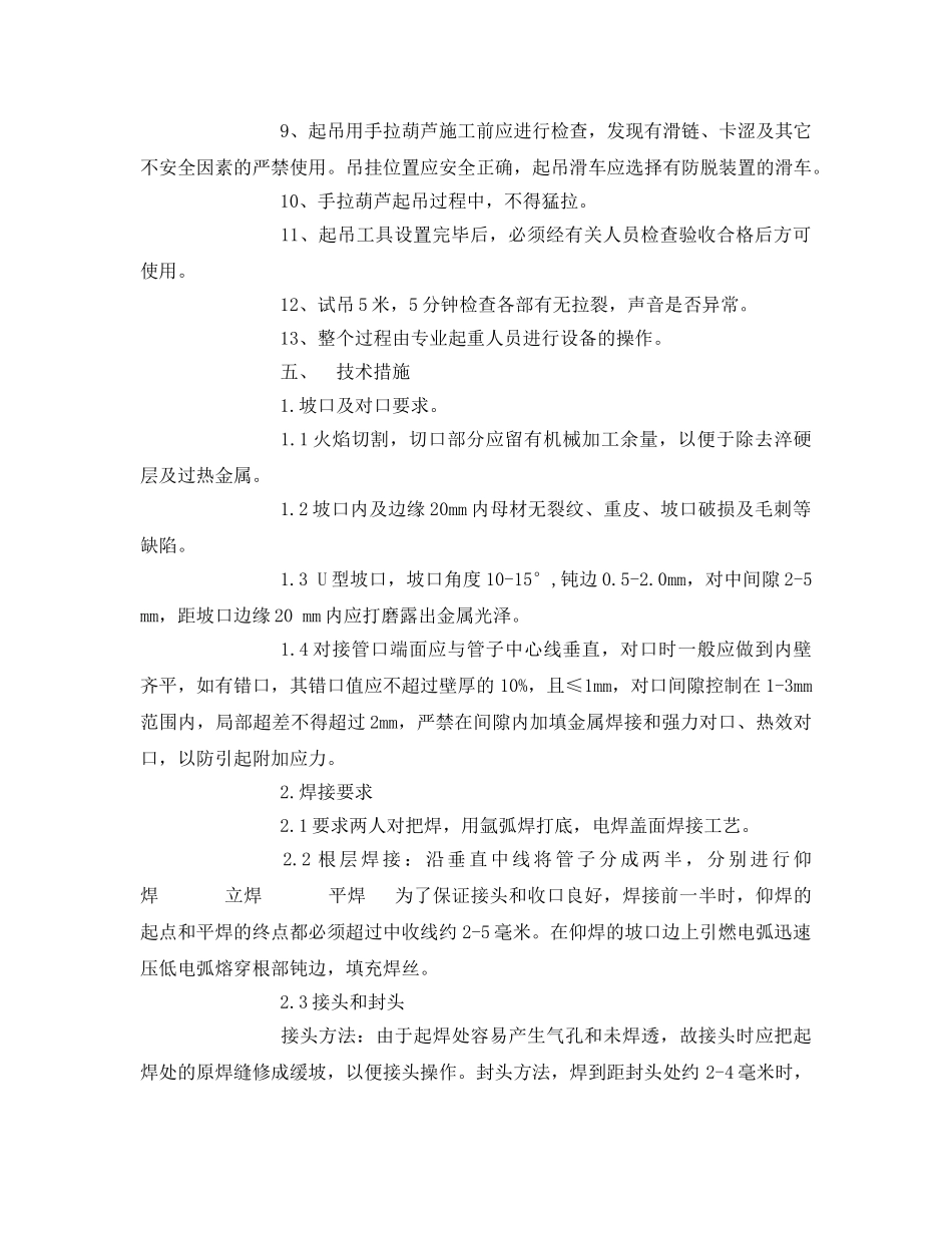 《安全技术》之#3炉低再入口加装堵阀安全技术措施 _第2页