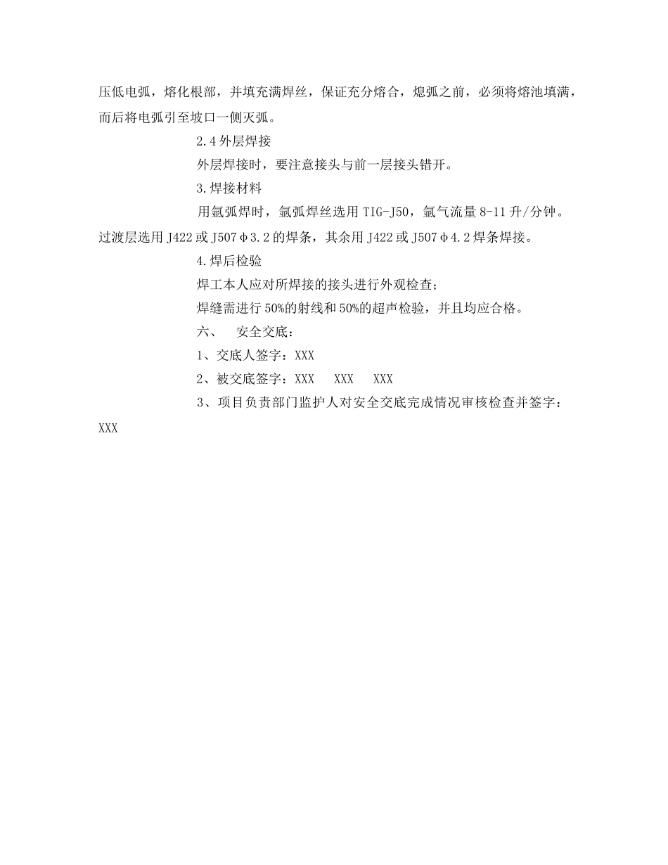 《安全技术》之#3炉低再入口加装堵阀安全技术措施 _第3页