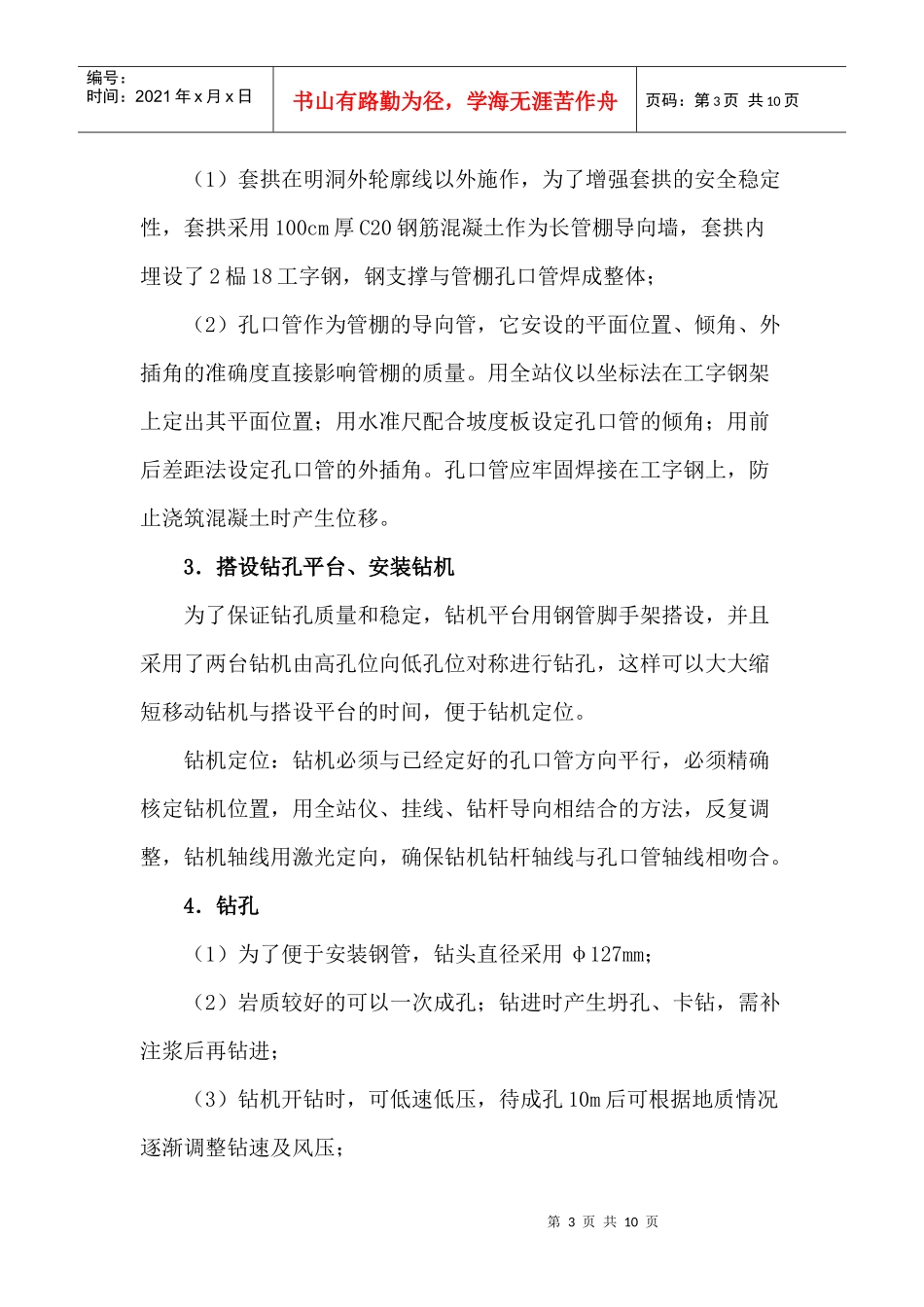 隧道出口长管棚作业指导书_第3页