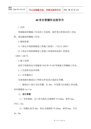 隧道出口长管棚作业指导书