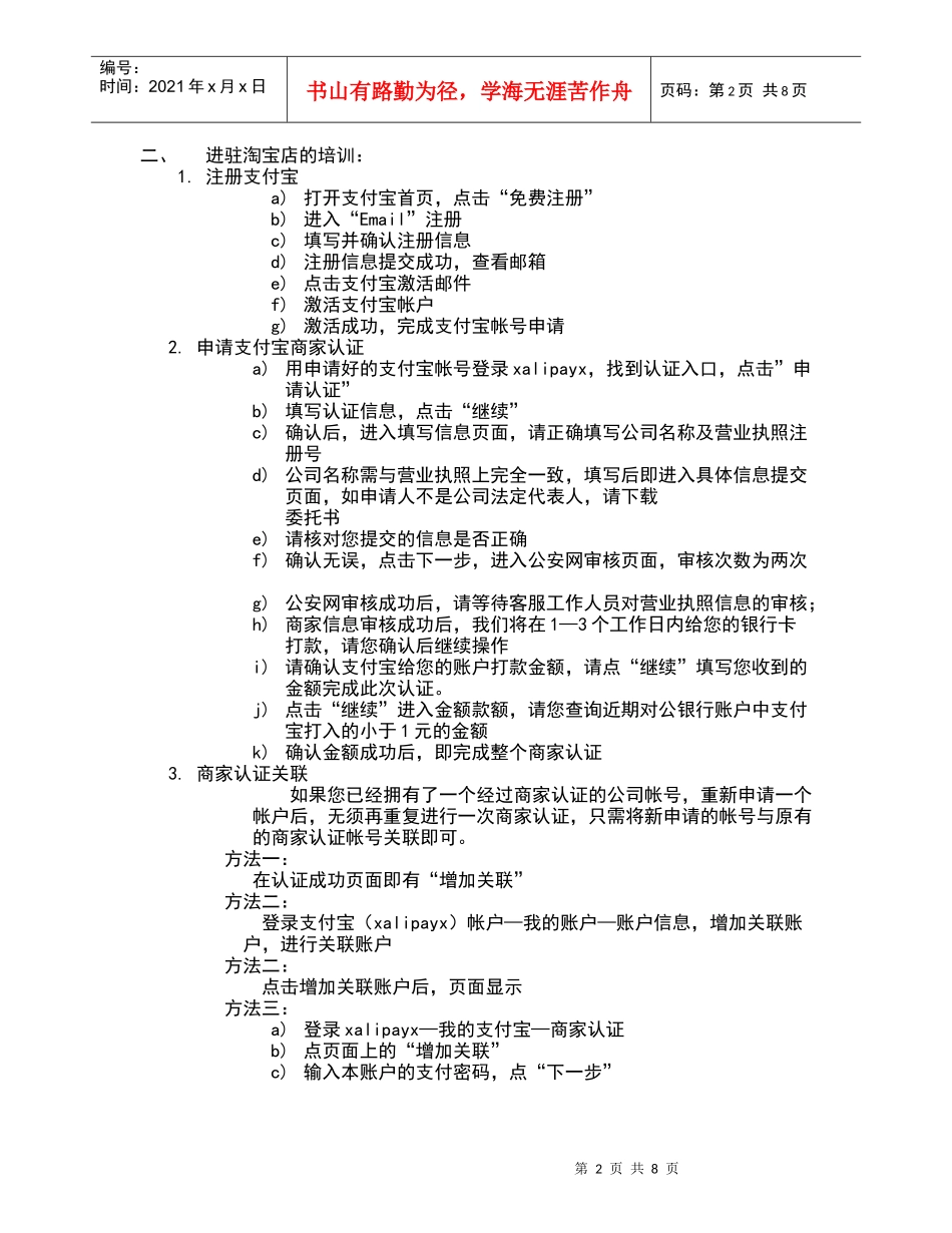 淘宝网开店计划书样本_第3页