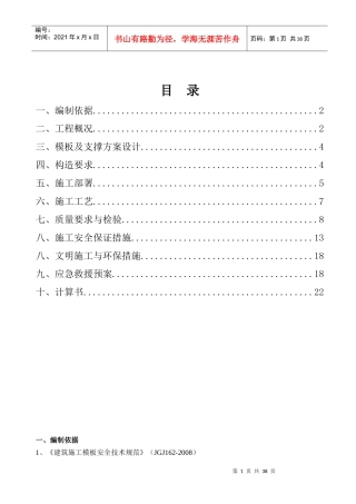 高支模施工方案_2