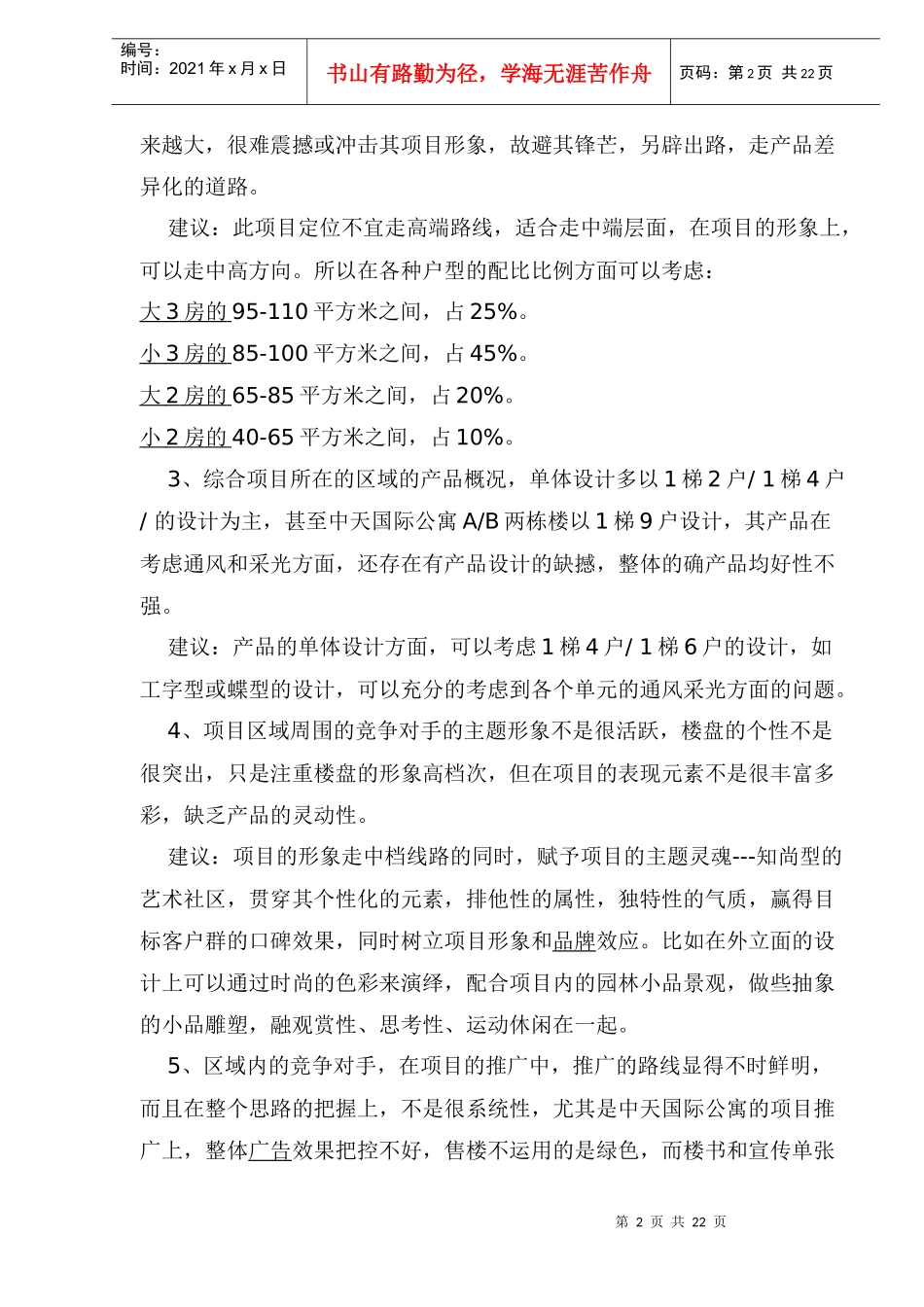 西安龙腾世家营销策划案_第2页