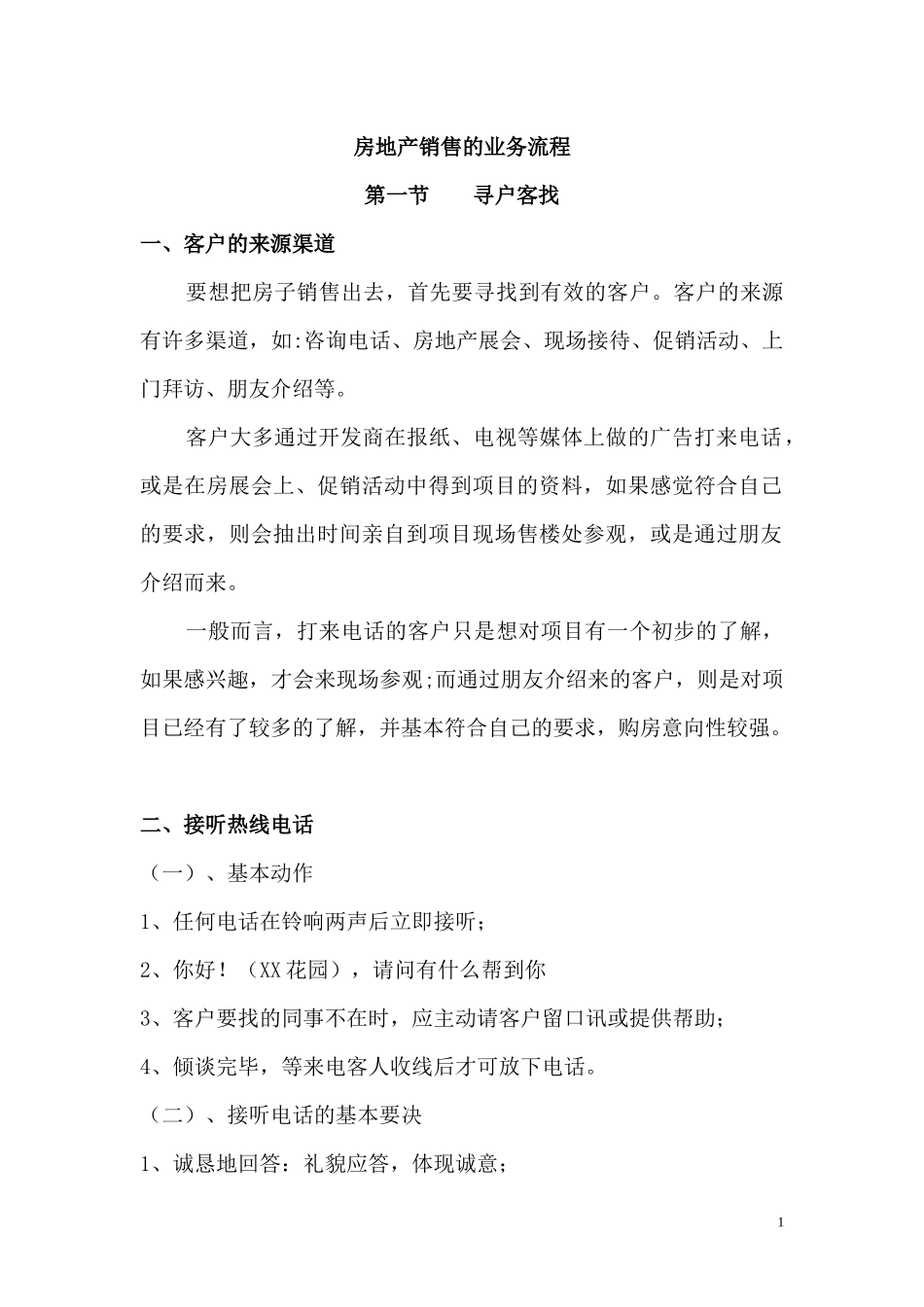 房地产销售的业务流程及案场表格_第1页