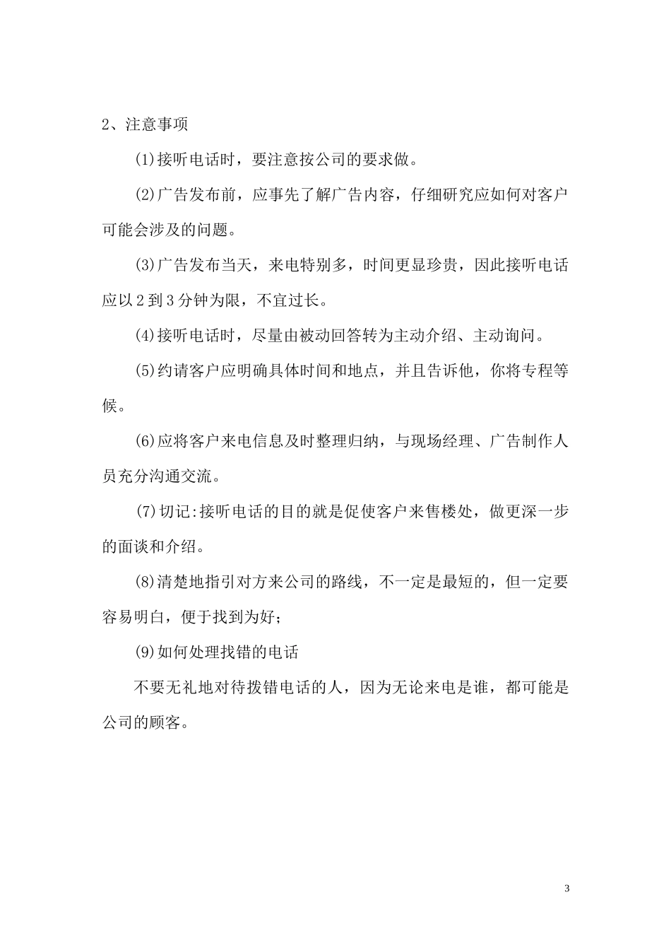 房地产销售的业务流程及案场表格_第3页