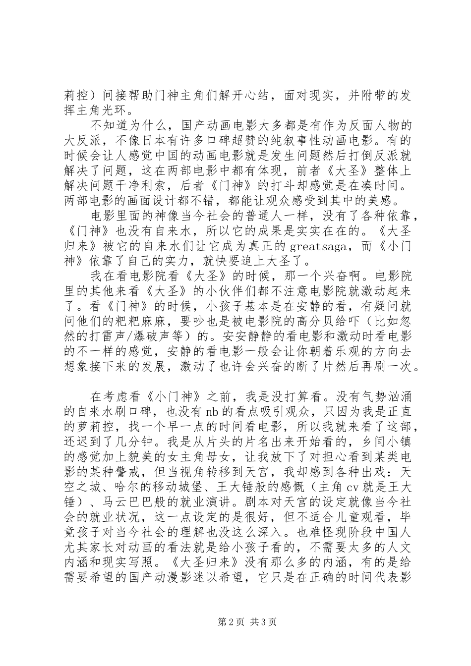 《小门神》观后感_第2页