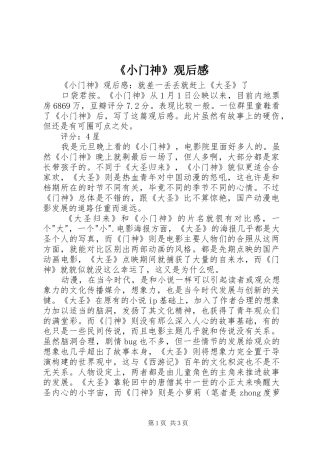 《小门神》观后感