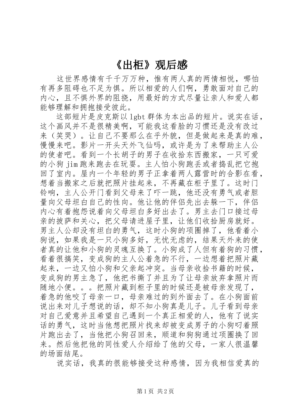 《出柜》观后感_第1页