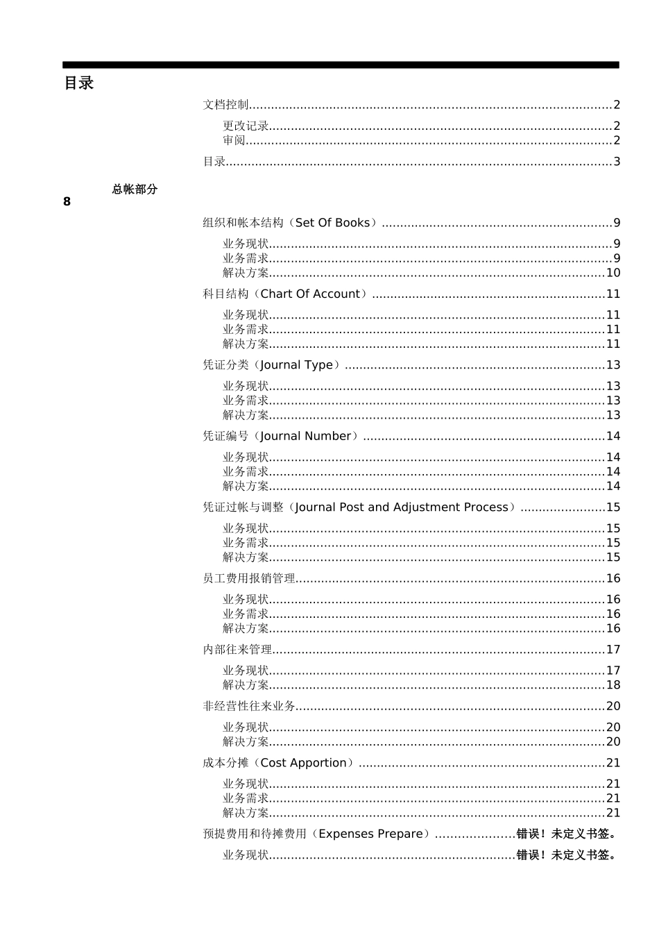 某某轮胎有限公司销售中心ERP信息管理系统财务管理核心解决方案_第3页