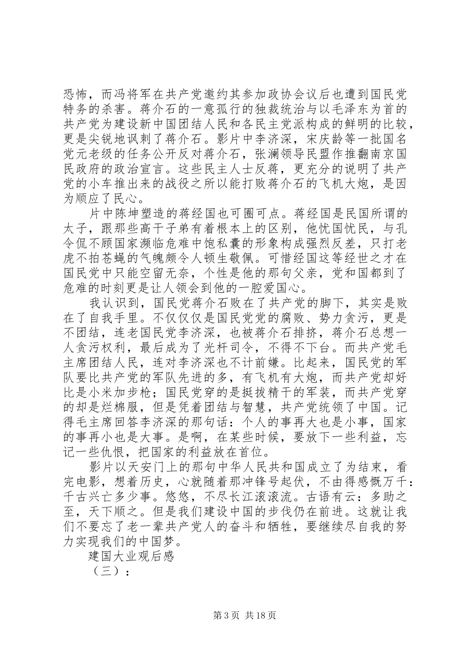 建国大业观后感精选10篇_第3页