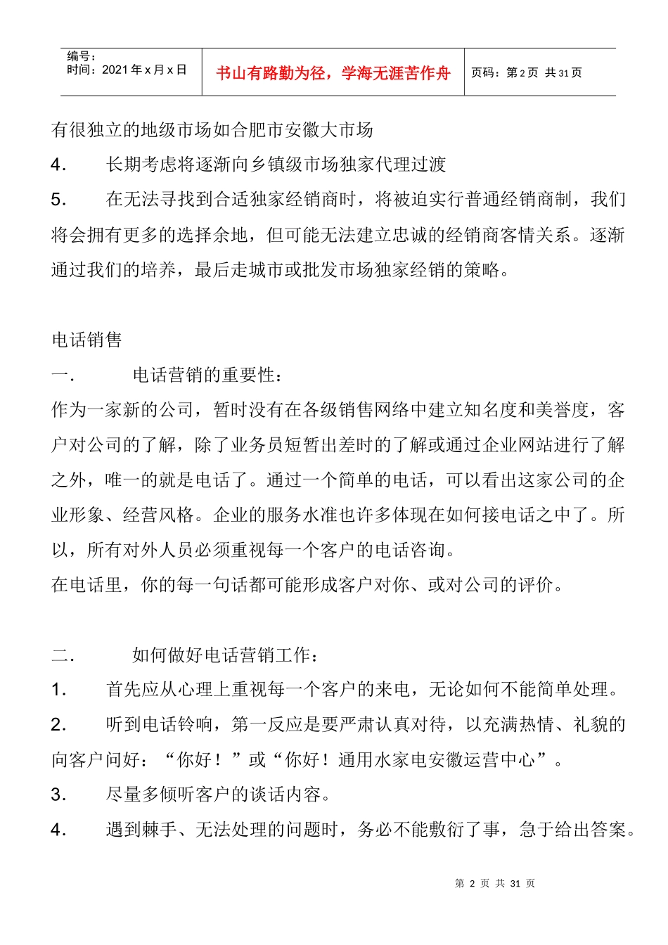 渠道专员经典培训资料_第2页