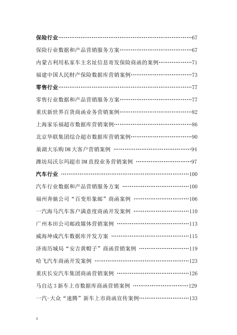 数据库行业营销模板和经典营销案例_第3页