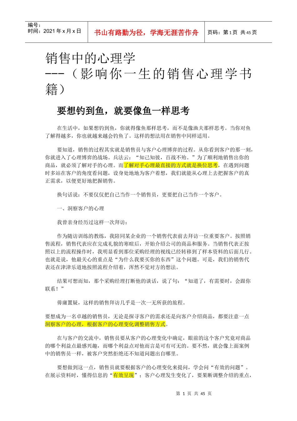 销售中的心理学(影响你一生的销售心理学书籍)_第1页