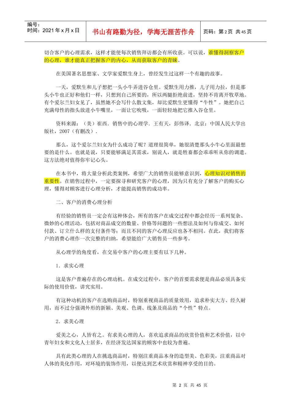 销售中的心理学(影响你一生的销售心理学书籍)_第2页