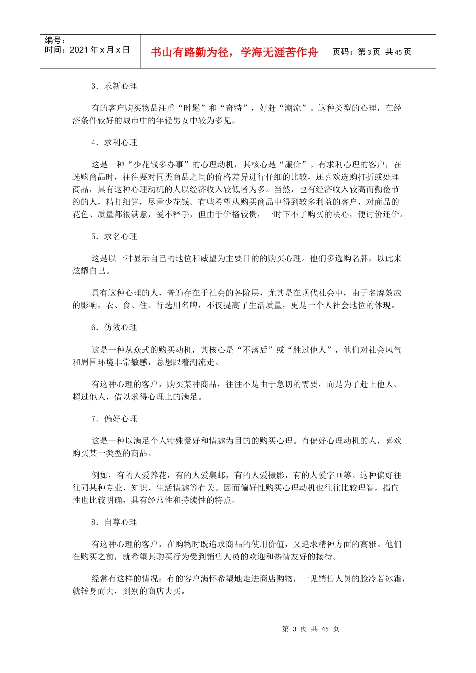 销售中的心理学(影响你一生的销售心理学书籍)_第3页