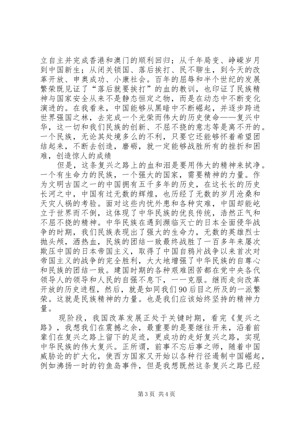 国家博物馆复兴之路观后感_第3页