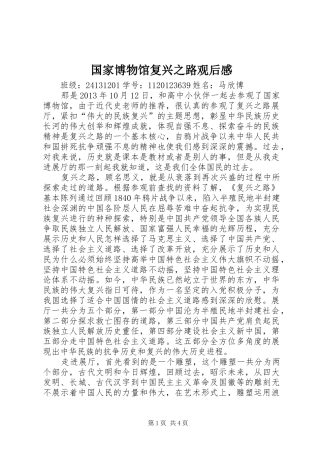 国家博物馆复兴之路观后感