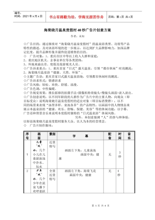海棠晓月温泉度假村40秒广告片创意方案