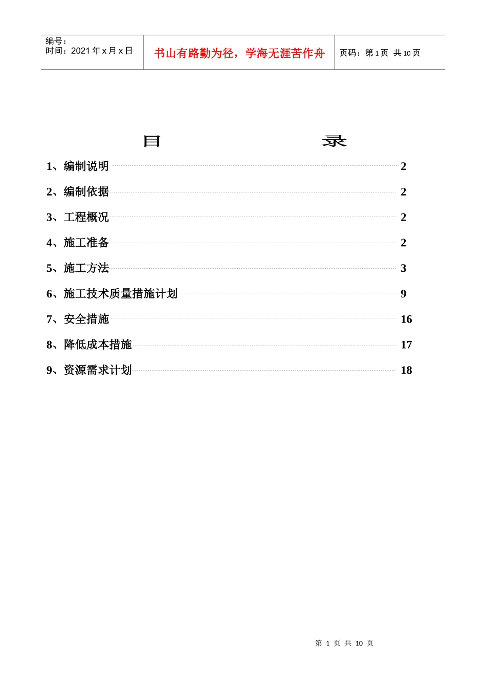 挡土墙钢筋工程施工方案_第1页