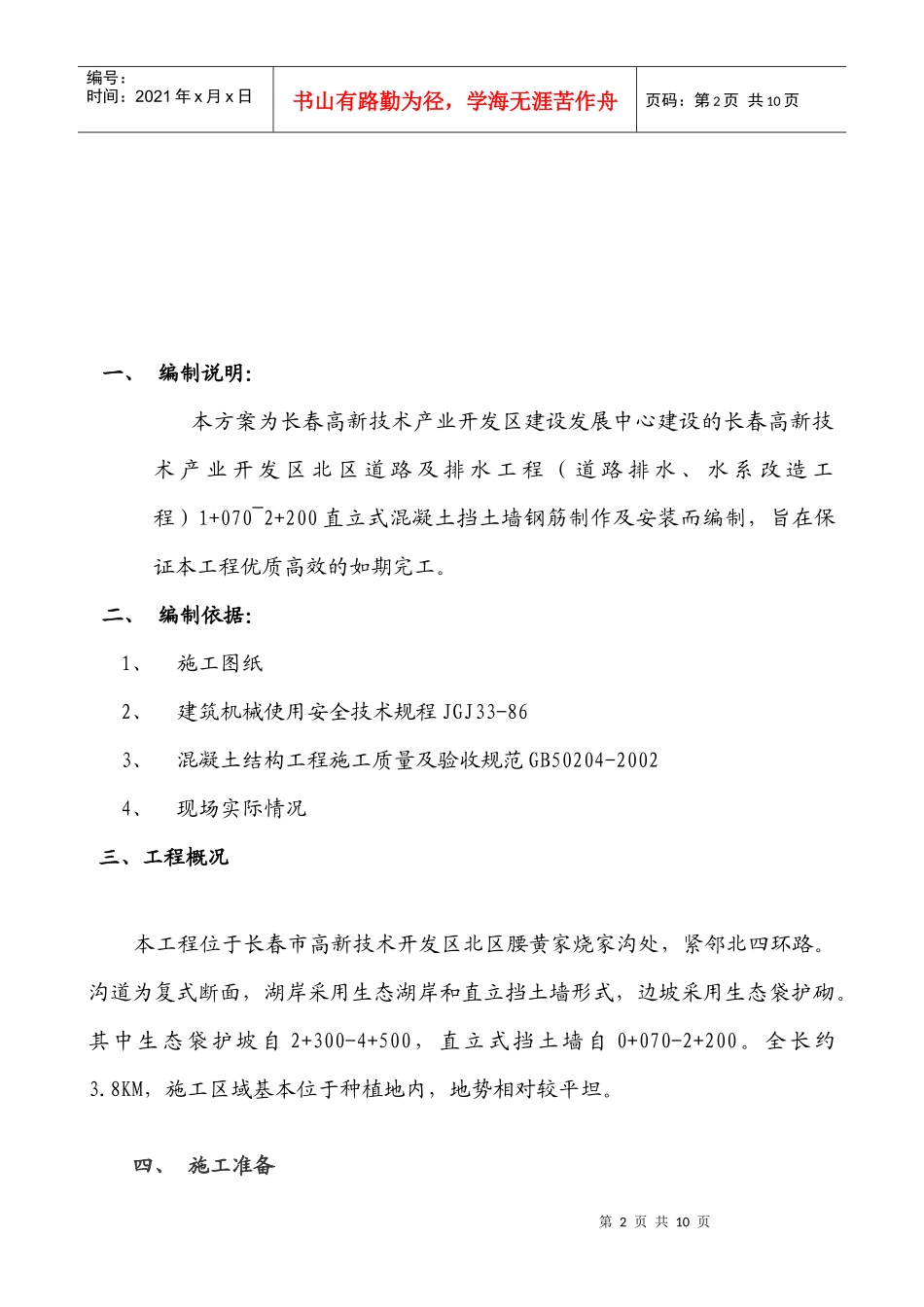 挡土墙钢筋工程施工方案_第2页