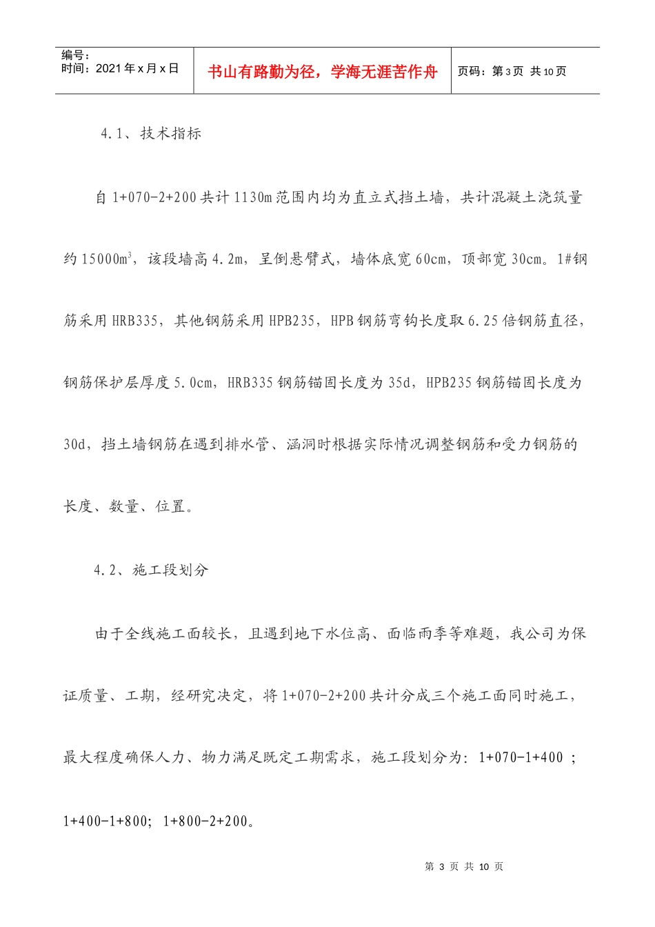 挡土墙钢筋工程施工方案_第3页