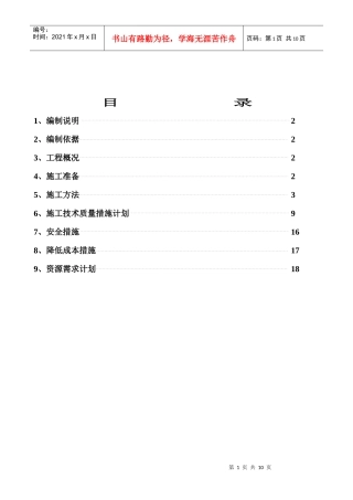 挡土墙钢筋工程施工方案