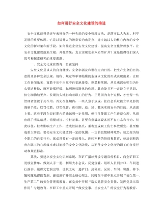 《安全文化》之如何进行安全文化建设的推进 