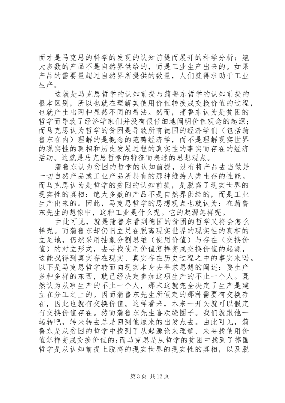 读哲学的贫困读后感参考范文-哲学的贫困读后感_第3页
