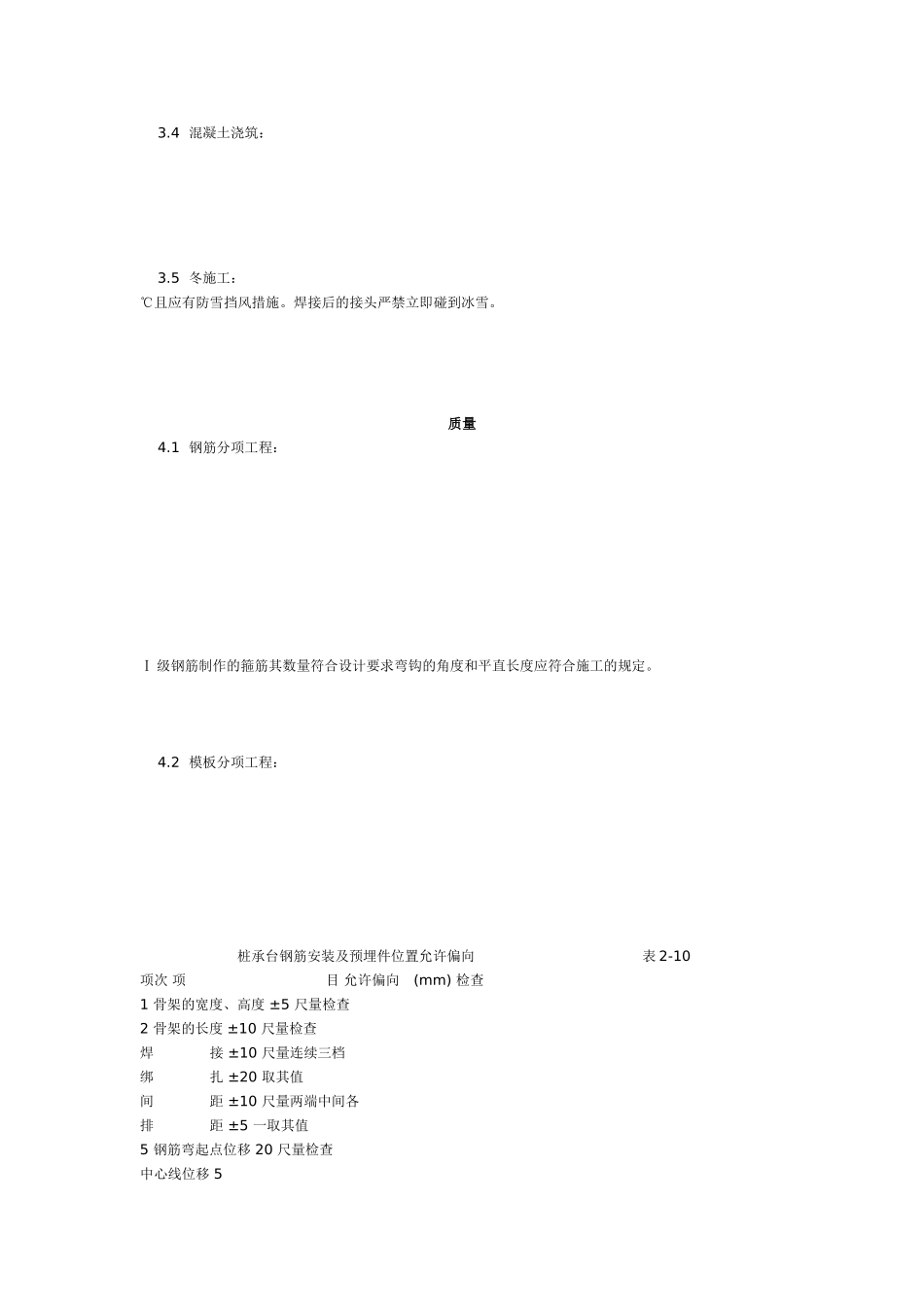 桩承台施工工艺标准 (7-96)_第2页