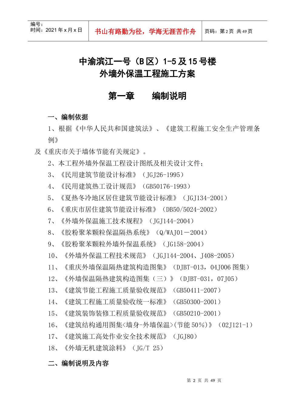 施工方案饰面(涂料)(渝康)_第2页