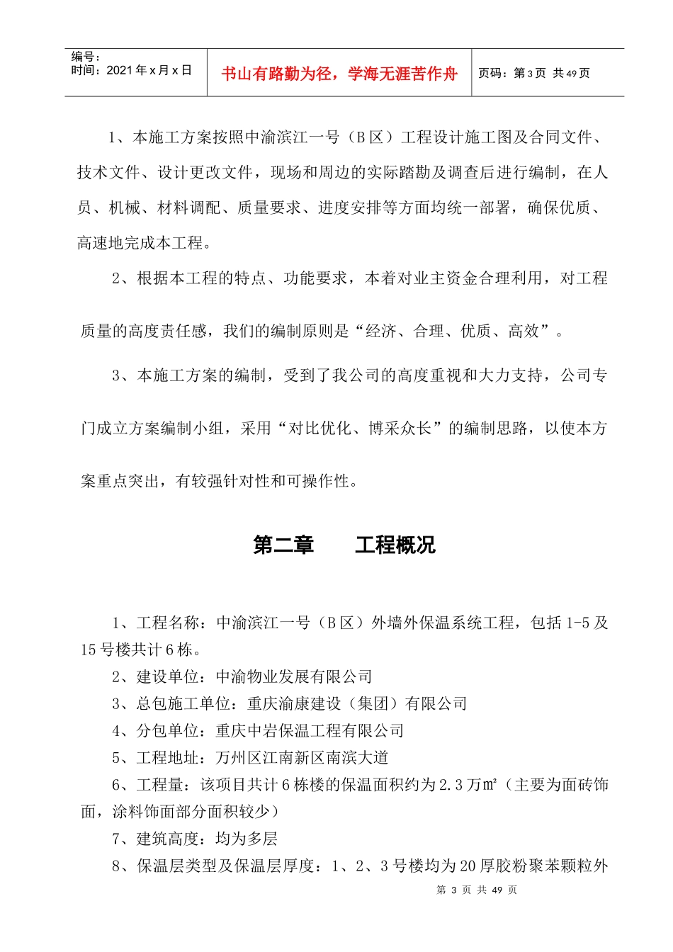 施工方案饰面(涂料)(渝康)_第3页