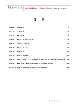 施工方案饰面(涂料)(渝康)