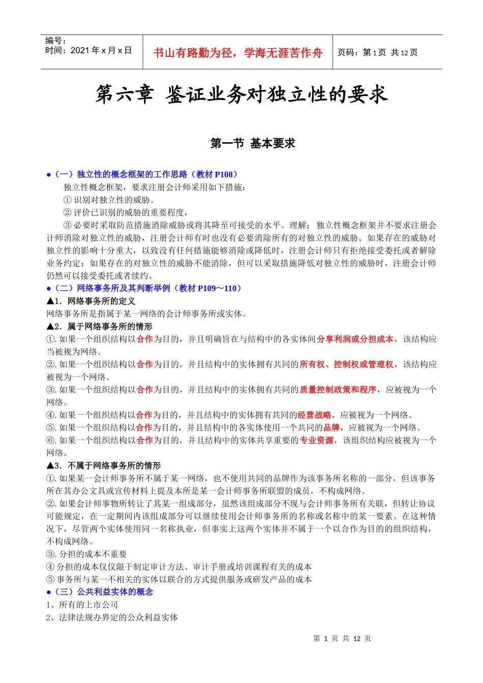鉴证业务对独立性的要求_第1页