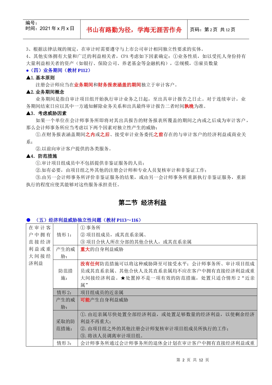 鉴证业务对独立性的要求_第2页