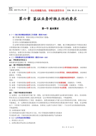 鉴证业务对独立性的要求