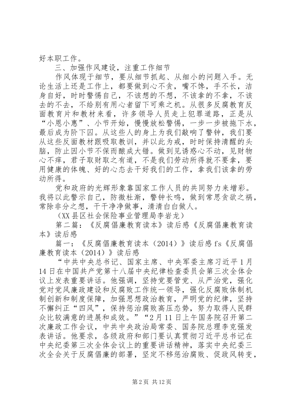 《反腐倡廉教育读本》读后感_第2页