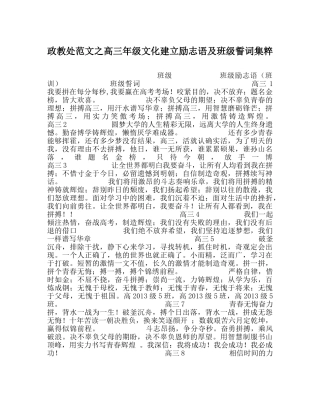 政教处范文高三年级文化建设励志语及班级誓词集粹 