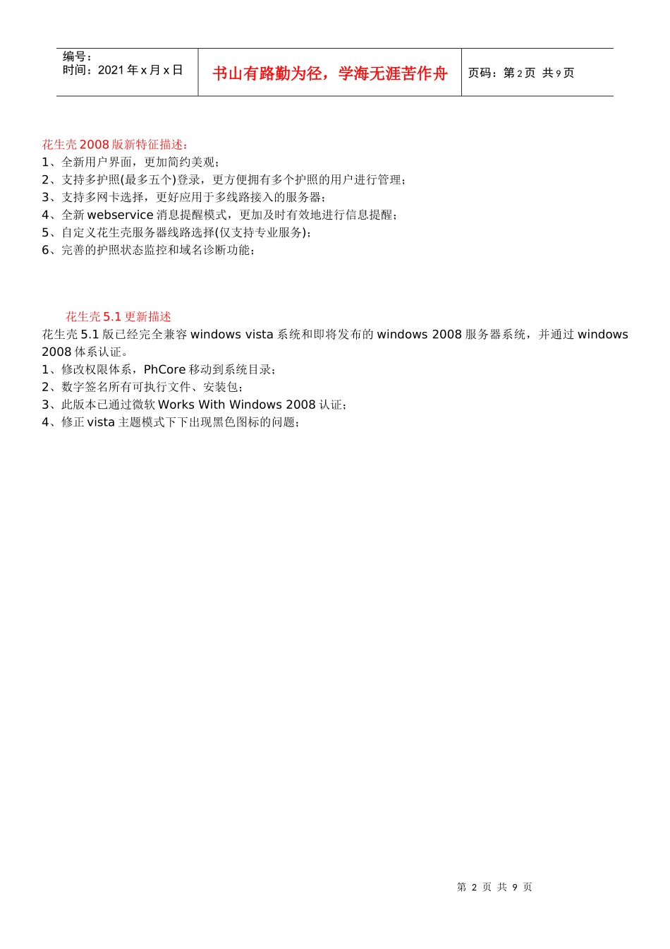 用花生壳搭架V3服务器操作指南_第2页