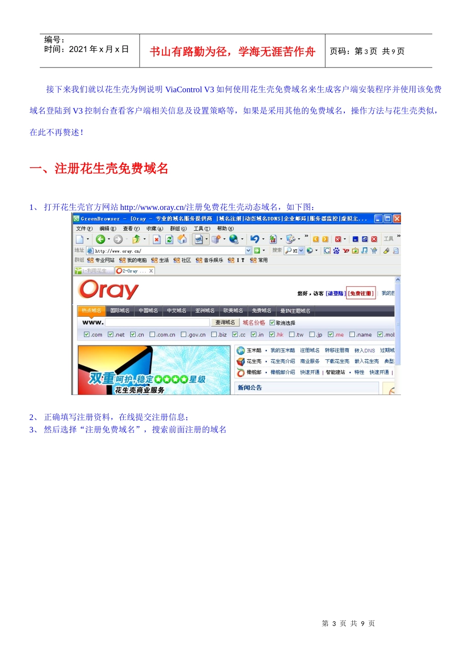 用花生壳搭架V3服务器操作指南_第3页