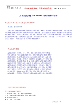 用花生壳搭架V3服务器操作指南