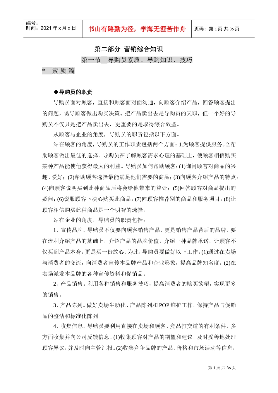 标准导购培训课件_第1页