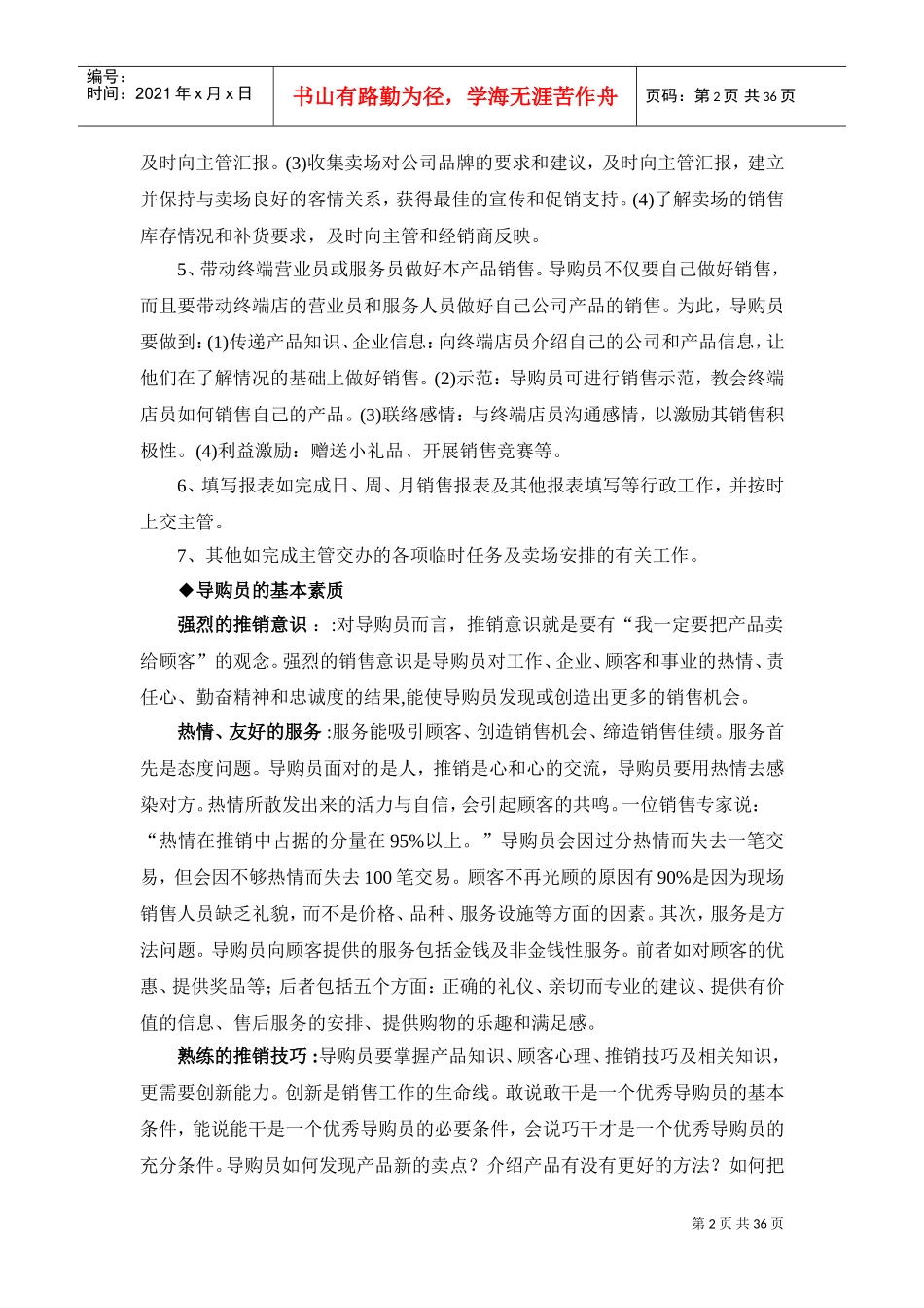 标准导购培训课件_第2页
