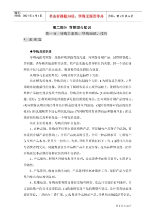 标准导购培训课件