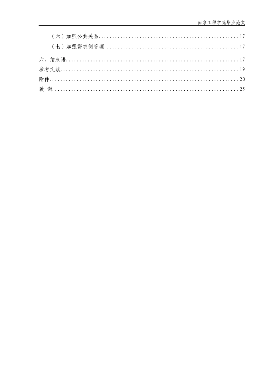 某供电公司服务营销策略研究分析_第3页