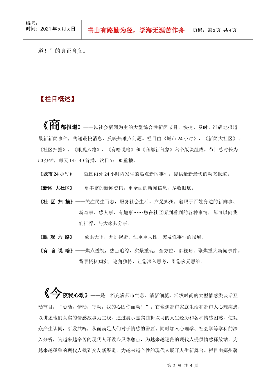 查看下载-郑州电视台商都频道简介_第2页