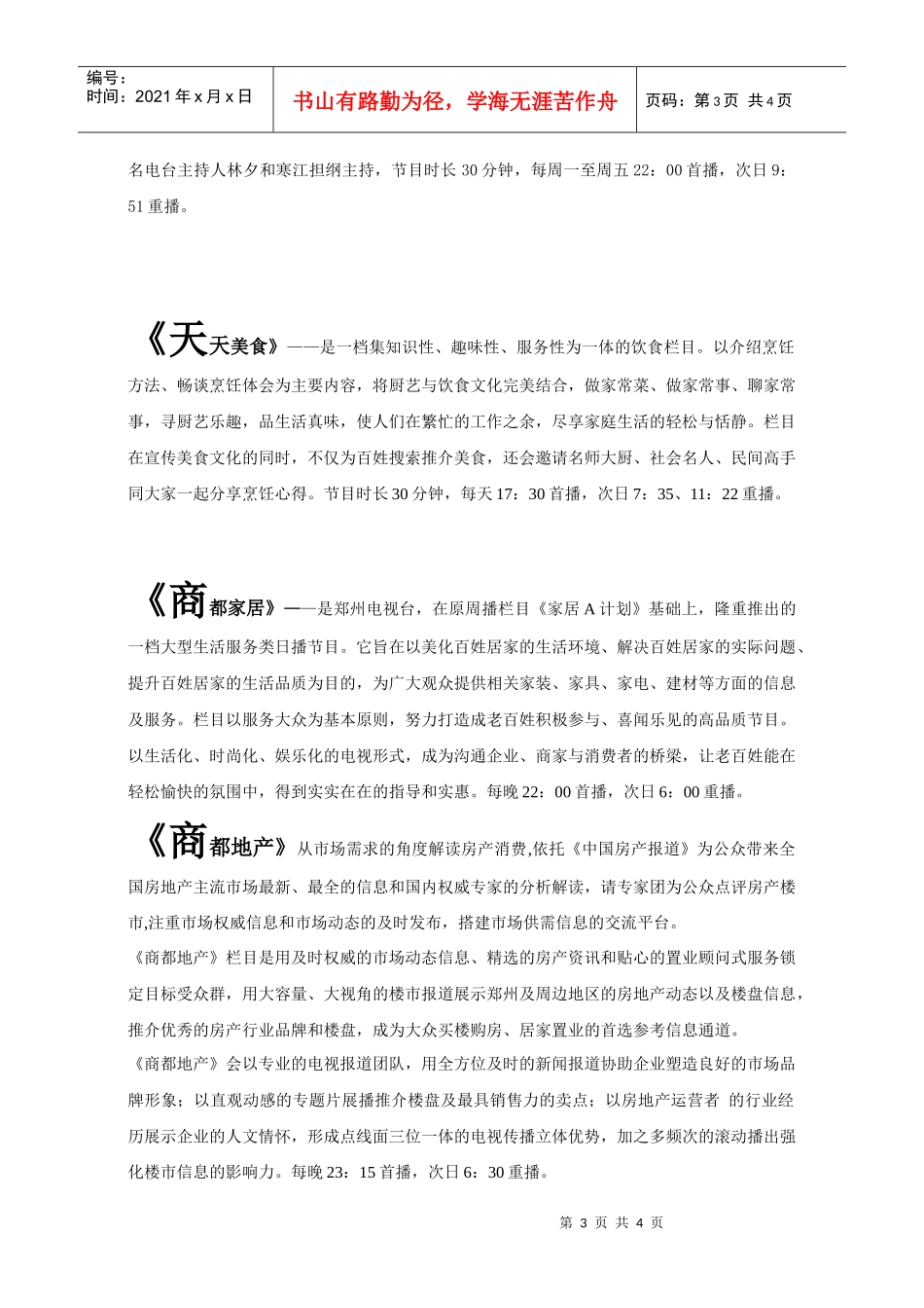 查看下载-郑州电视台商都频道简介_第3页