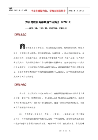 查看下载-郑州电视台商都频道简介